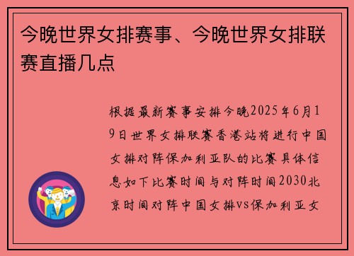 今晚世界女排赛事、今晚世界女排联赛直播几点