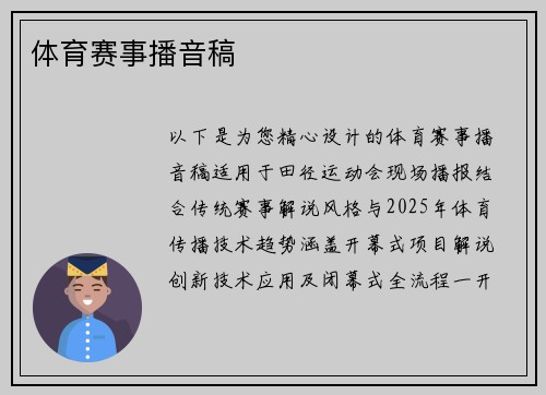 体育赛事播音稿