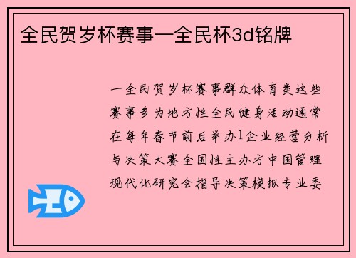 全民贺岁杯赛事—全民杯3d铭牌