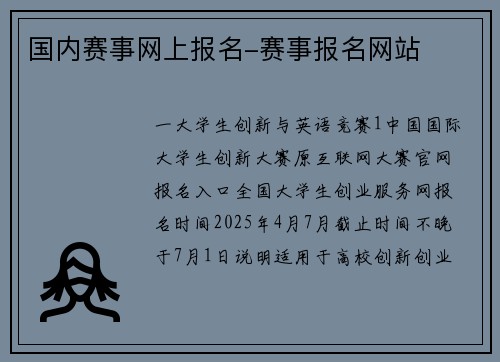 国内赛事网上报名-赛事报名网站